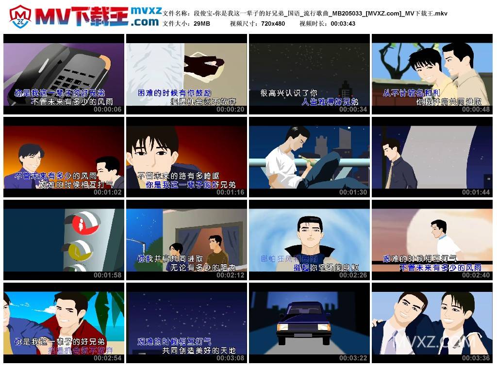 段俊宝-你是我这一辈子的好兄弟_国语_流行歌曲_MB205033